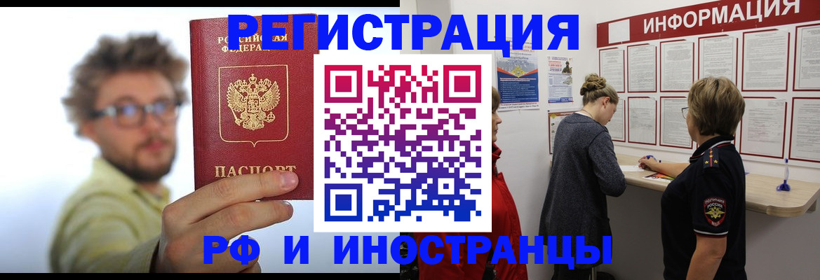 прописка для работы в Сафоново