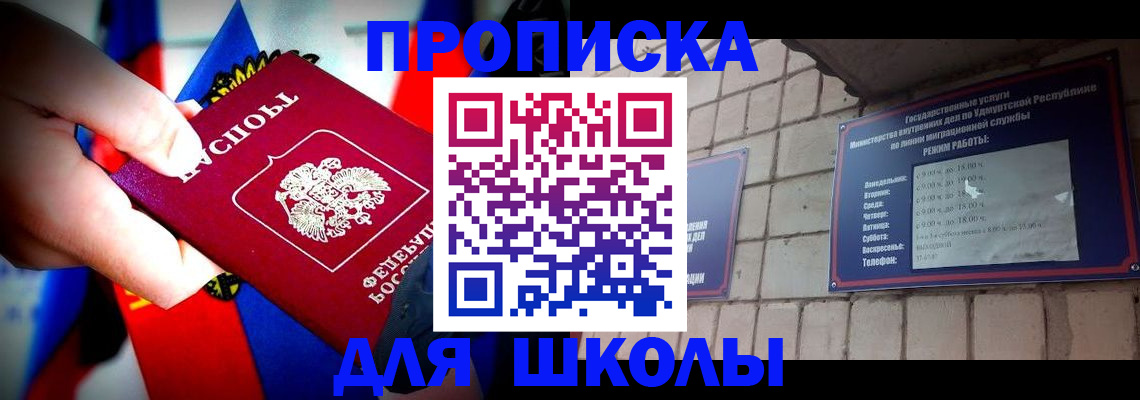 регистрация для школы в Сафоново