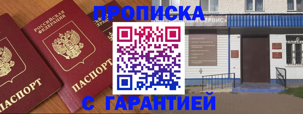 временная регистрация недорого в Сафоново